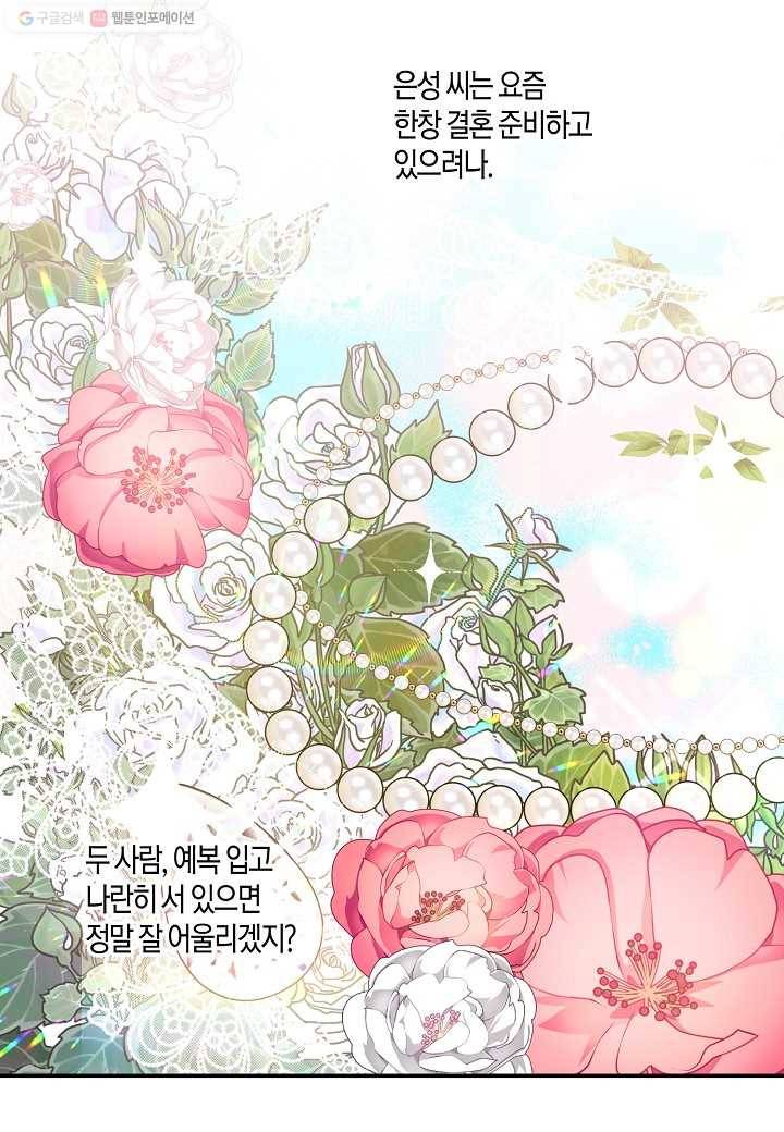꽃을 주면, 나를 줄게 44화 9