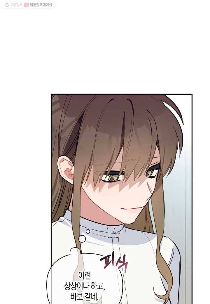꽃을 주면, 나를 줄게 44화 10