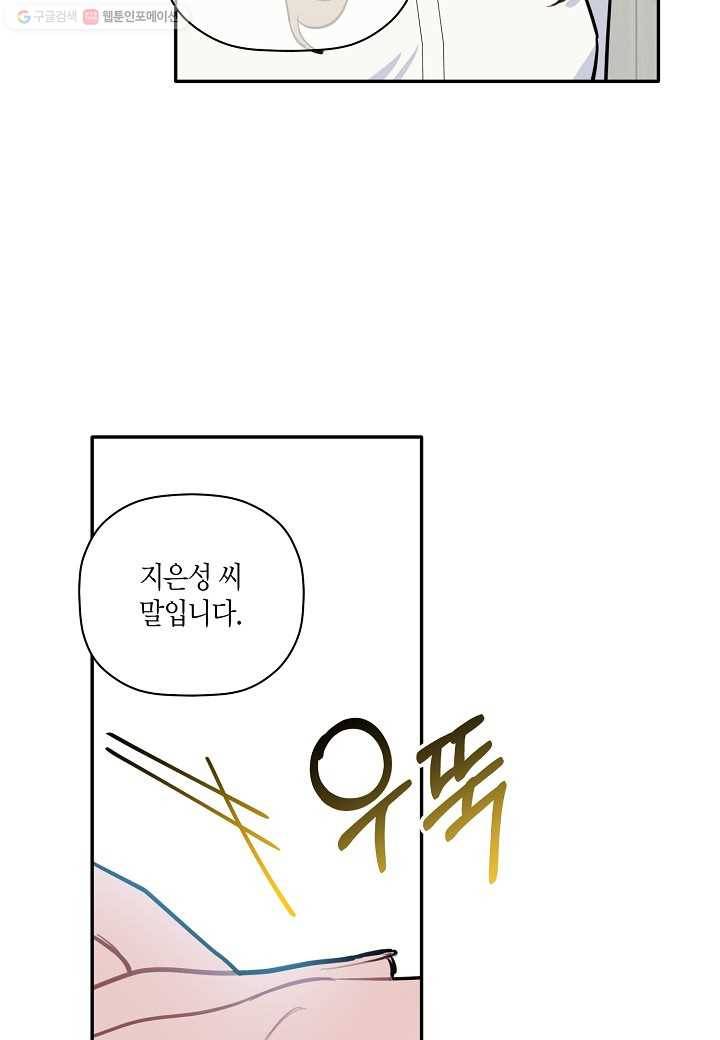 꽃을 주면, 나를 줄게 44화 11