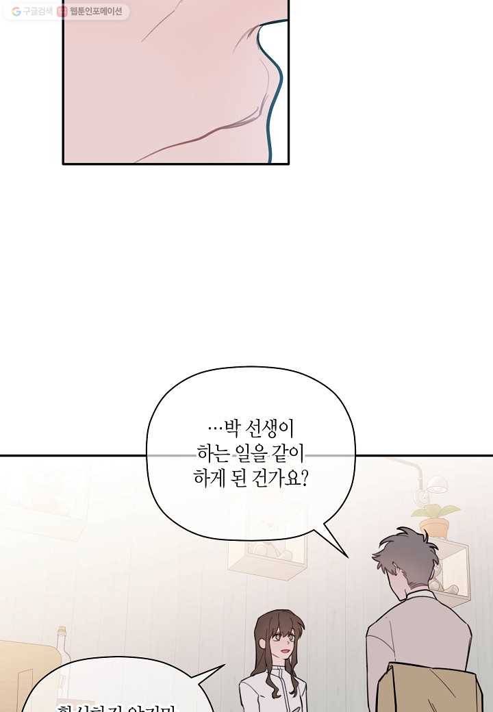 꽃을 주면, 나를 줄게 44화 12