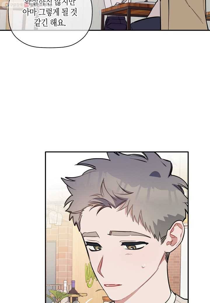 꽃을 주면, 나를 줄게 44화 13