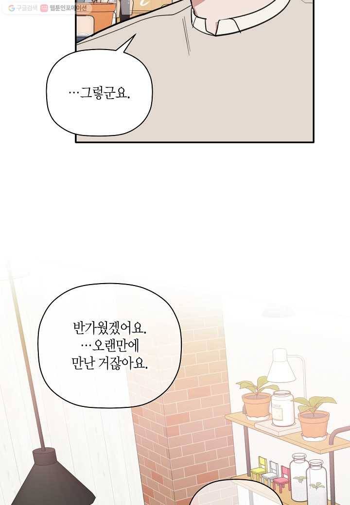 꽃을 주면, 나를 줄게 44화 14