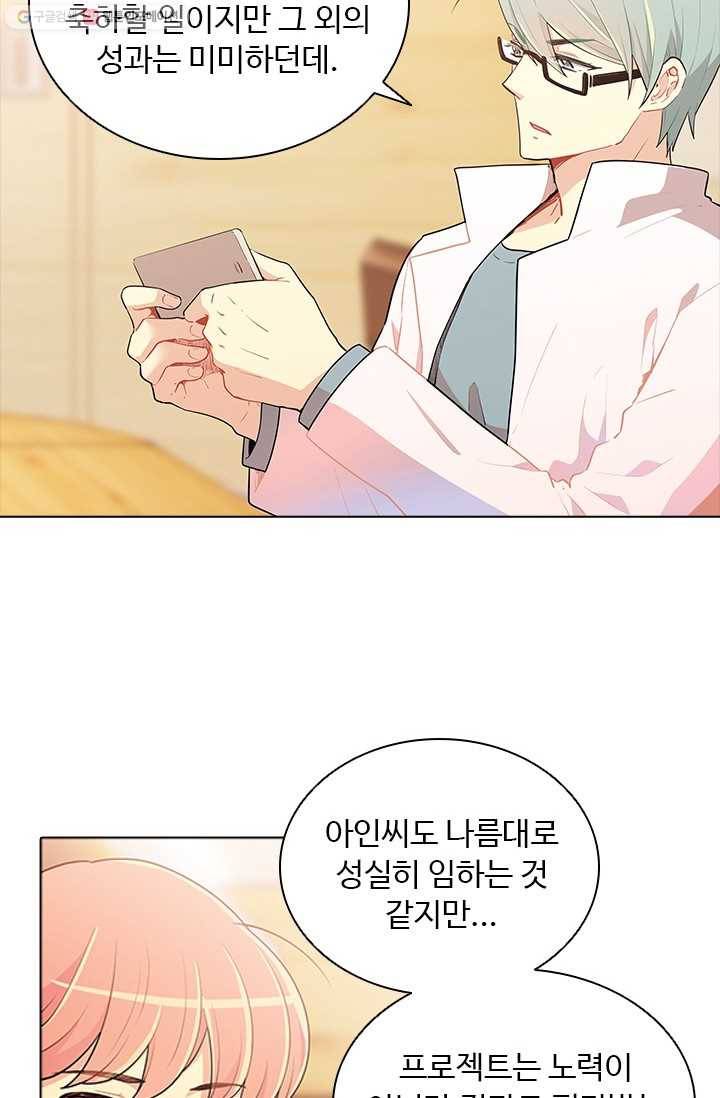 여신의 취향 27화 2
