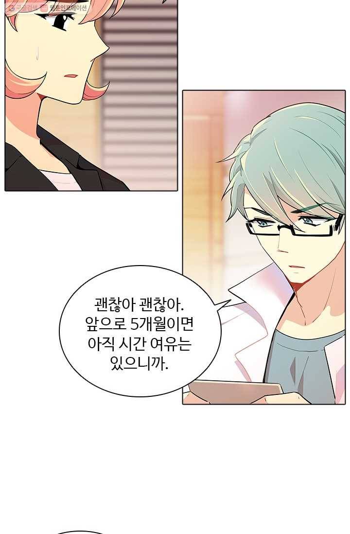 여신의 취향 27화 6