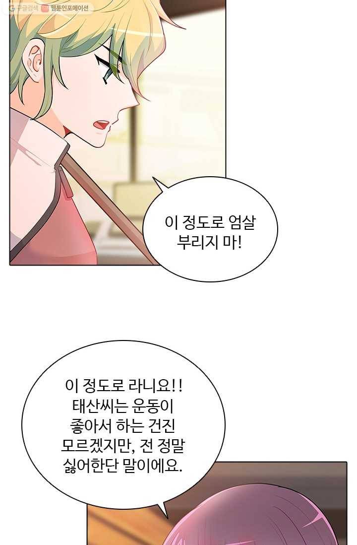 여신의 취향 27화 11