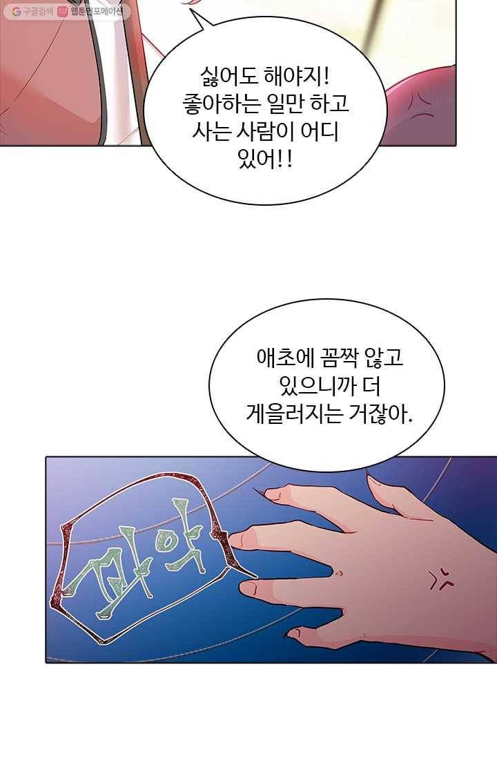 여신의 취향 27화 13