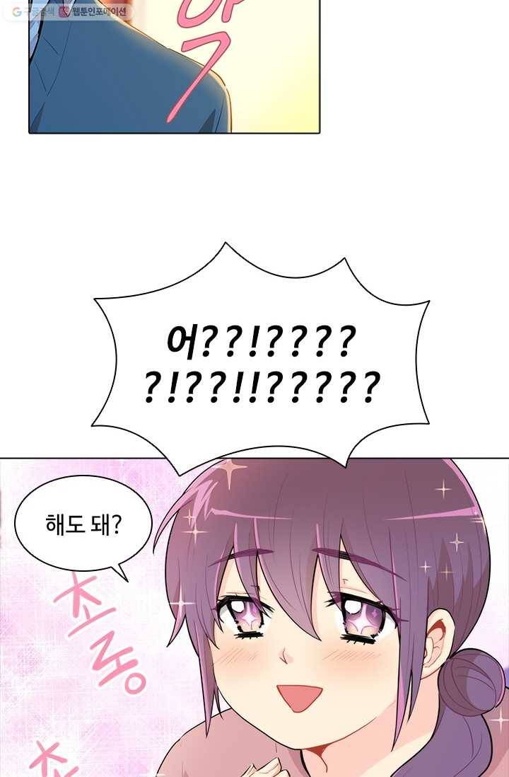여신의 취향 29화 3