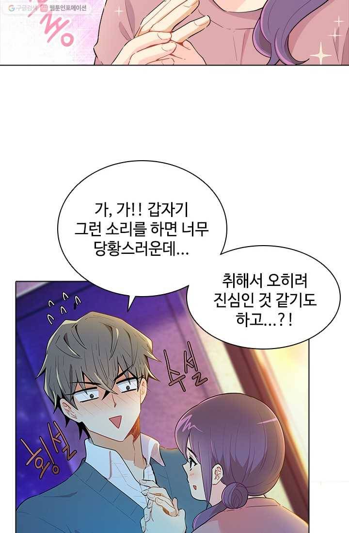여신의 취향 29화 4