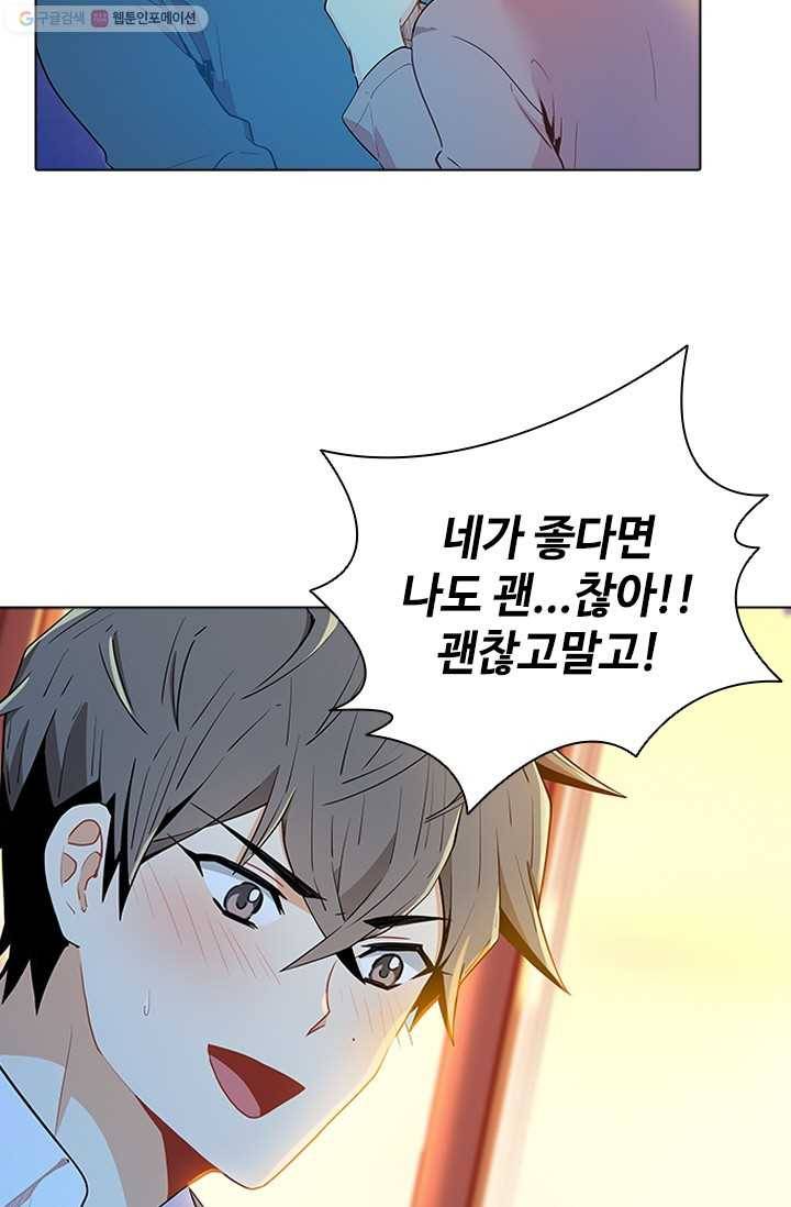 여신의 취향 29화 5
