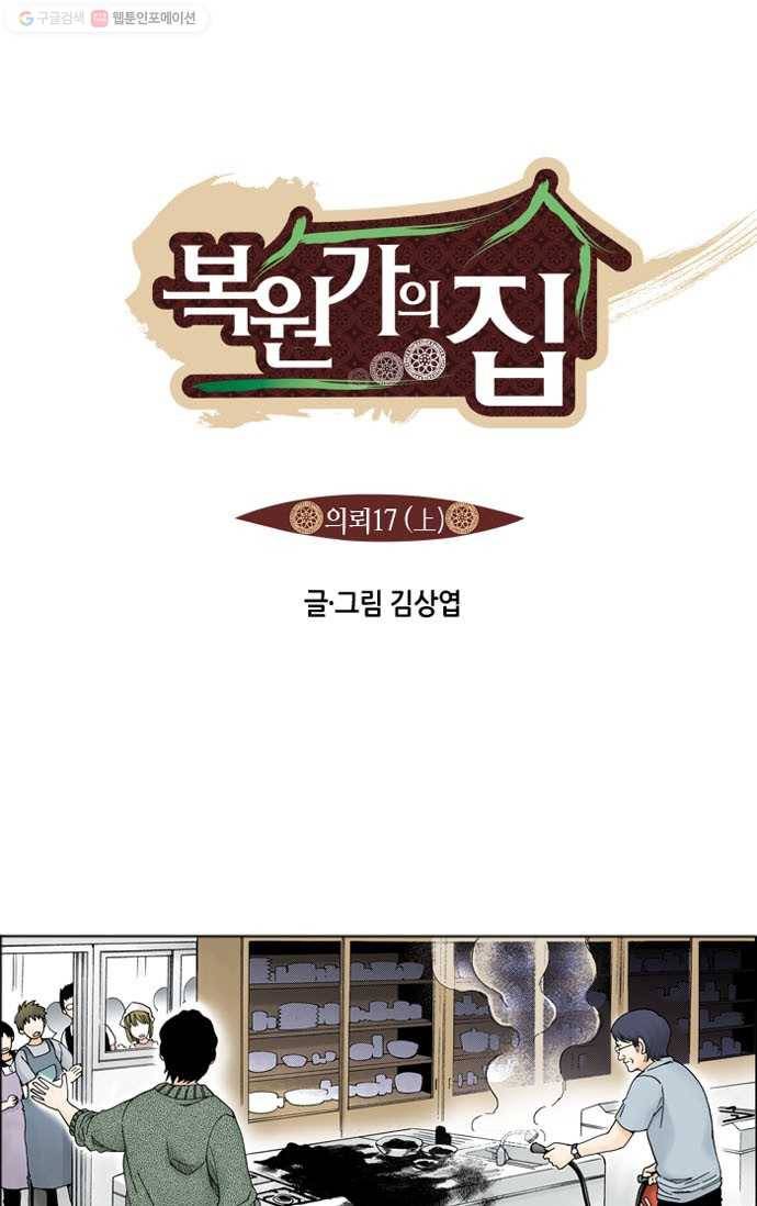 복원가의 집[올컬러] 33화-의뢰17(상) 1