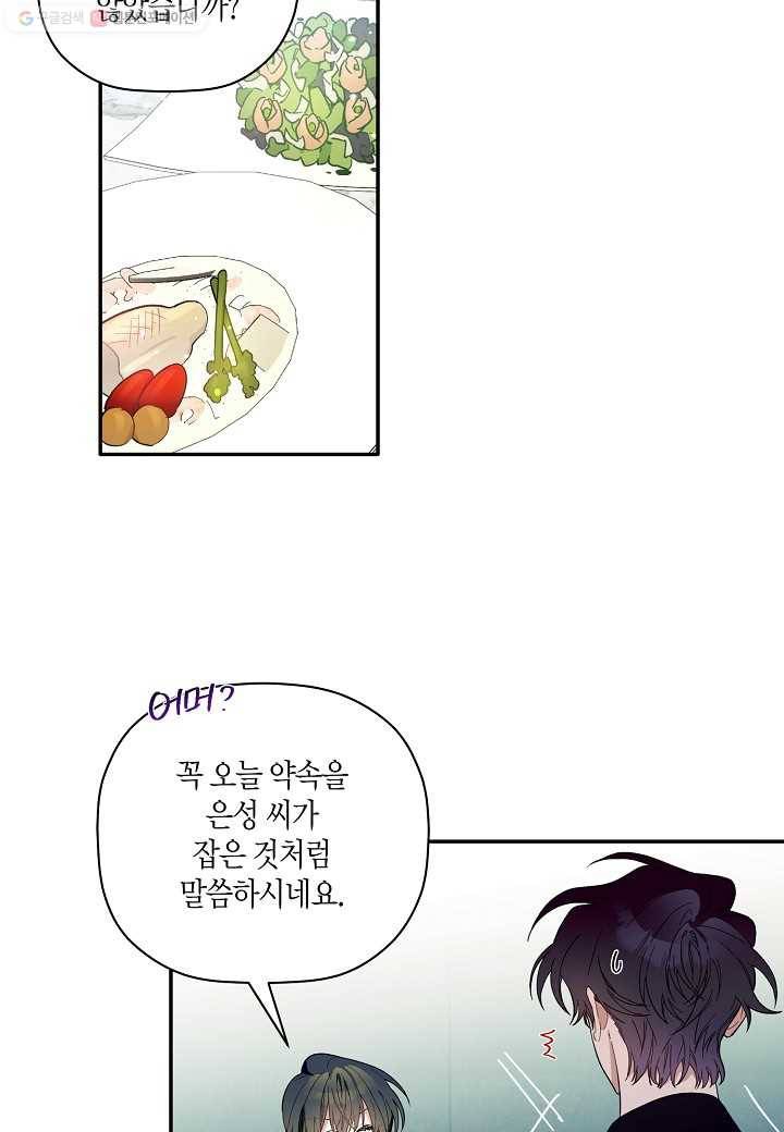 꽃을 주면, 나를 줄게 54화 3