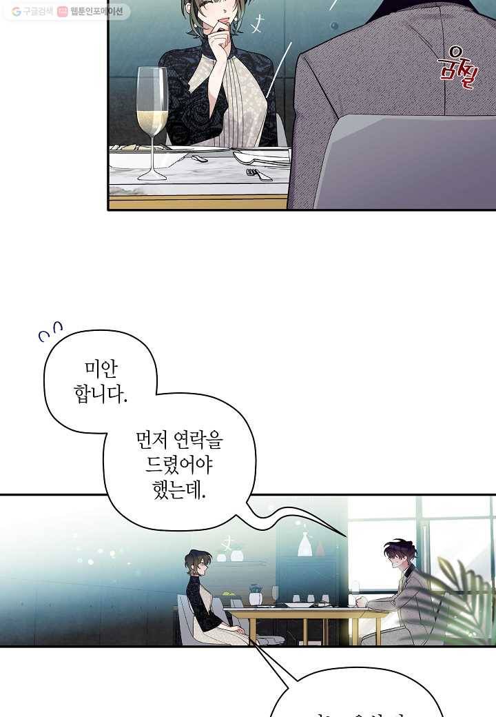 꽃을 주면, 나를 줄게 54화 4
