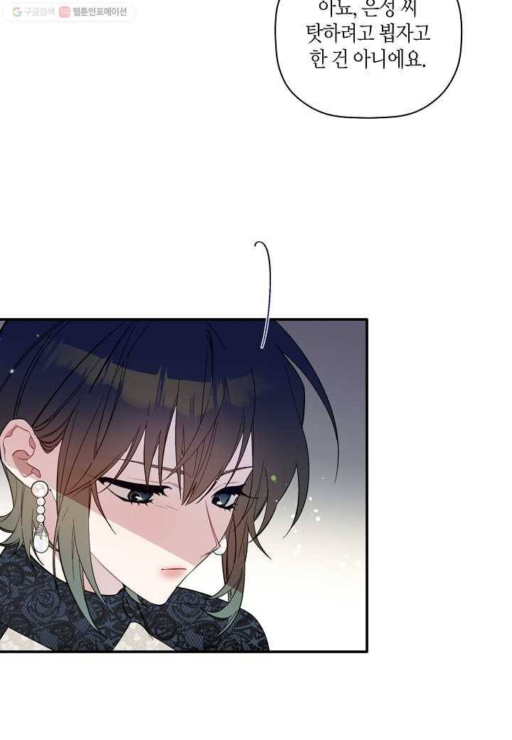 꽃을 주면, 나를 줄게 54화 5