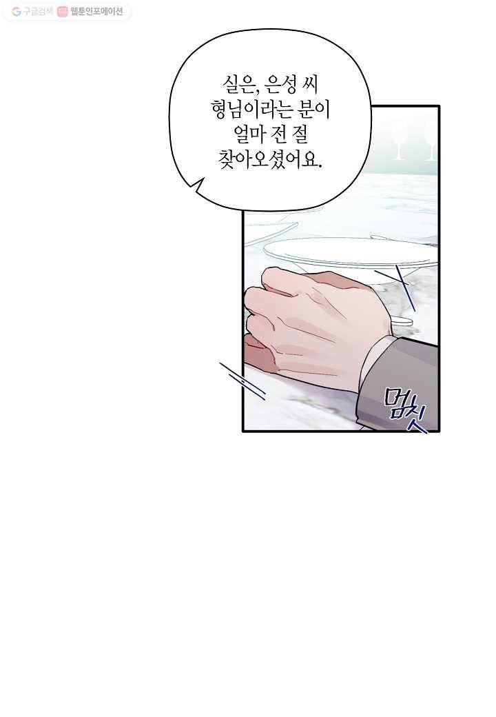 꽃을 주면, 나를 줄게 54화 6