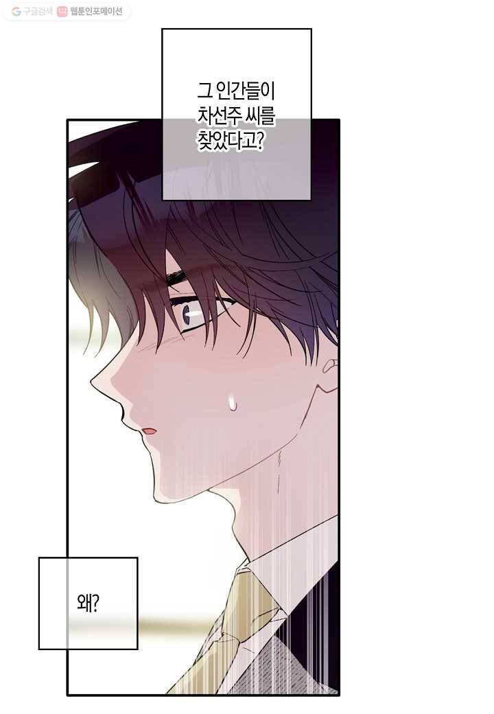 꽃을 주면, 나를 줄게 54화 7