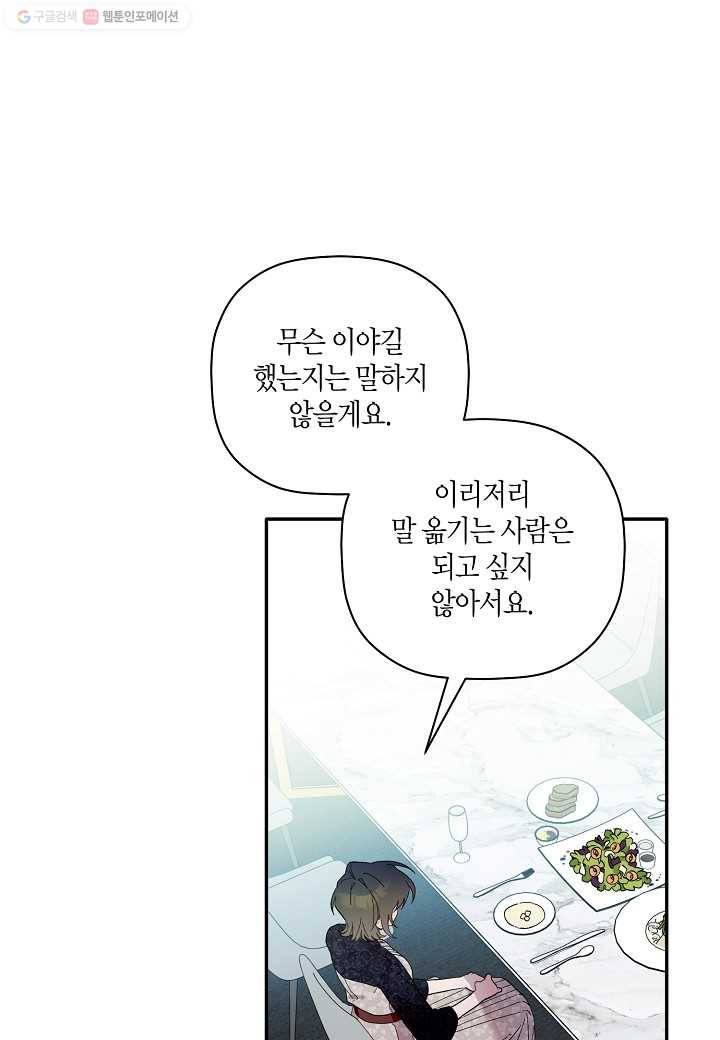 꽃을 주면, 나를 줄게 54화 8