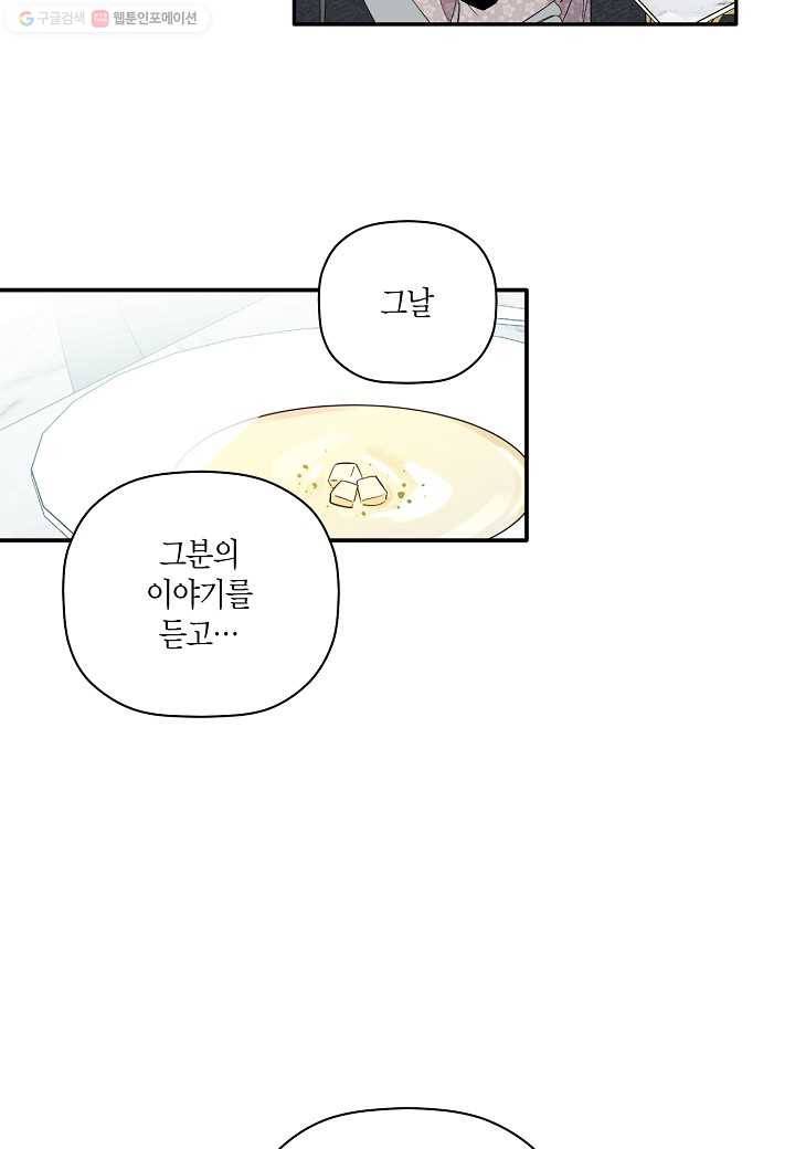 꽃을 주면, 나를 줄게 54화 9