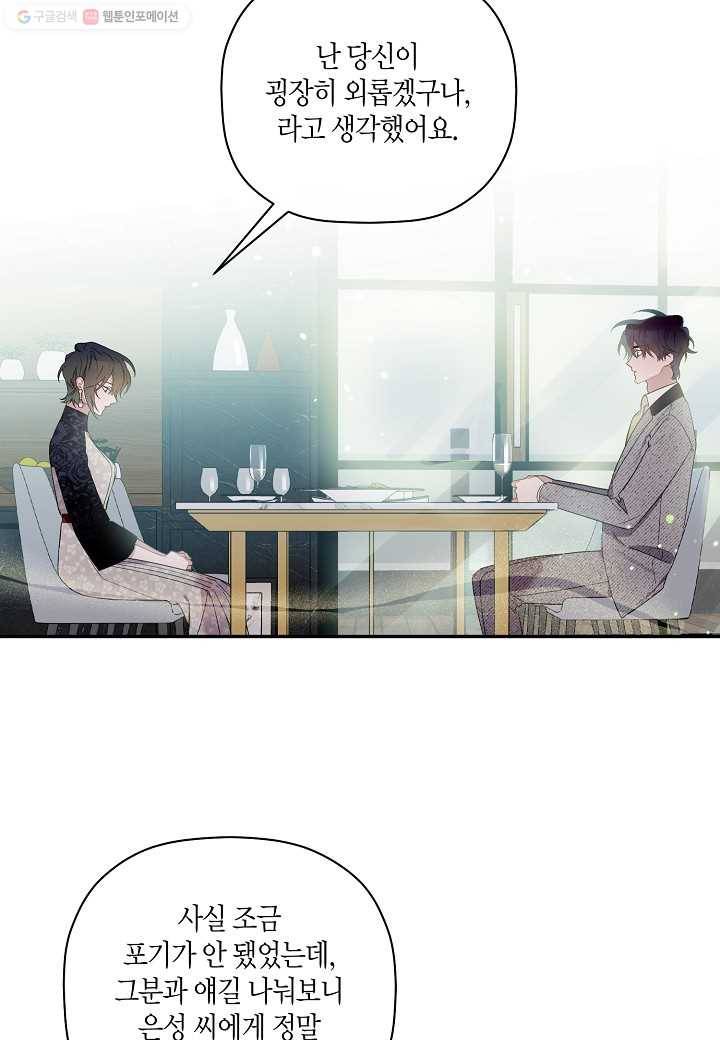 꽃을 주면, 나를 줄게 54화 10