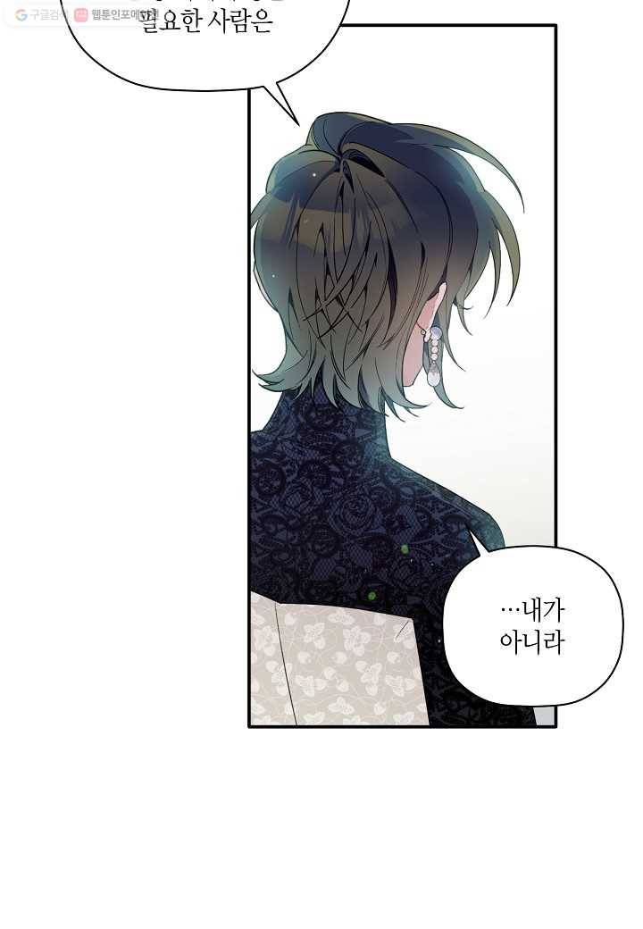 꽃을 주면, 나를 줄게 54화 11