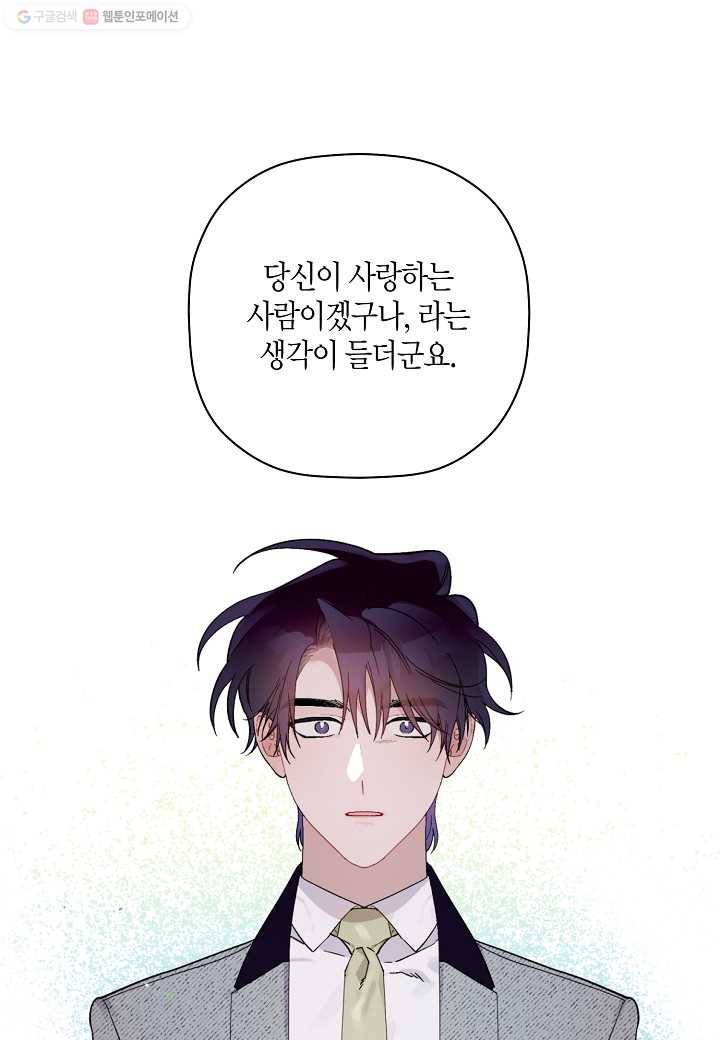 꽃을 주면, 나를 줄게 54화 12