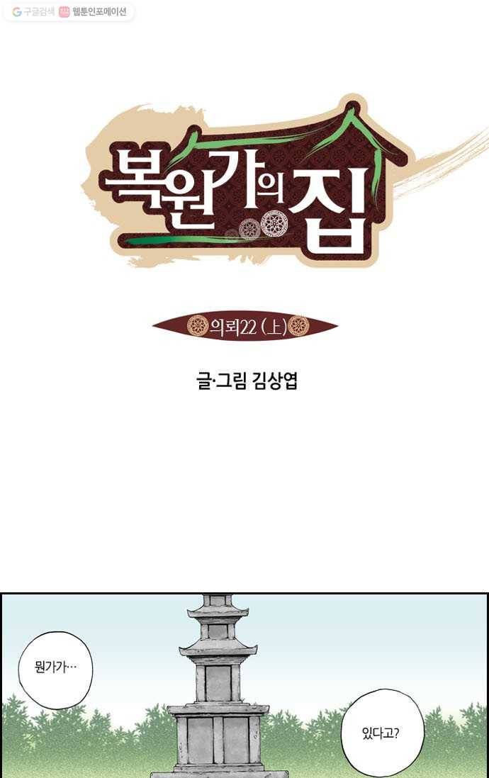 복원가의 집[올컬러] 43화-의뢰22(상) 1