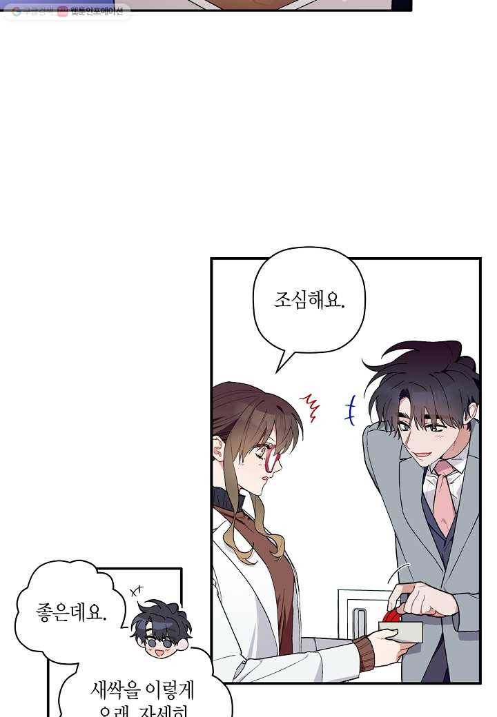꽃을 주면, 나를 줄게 60화 3