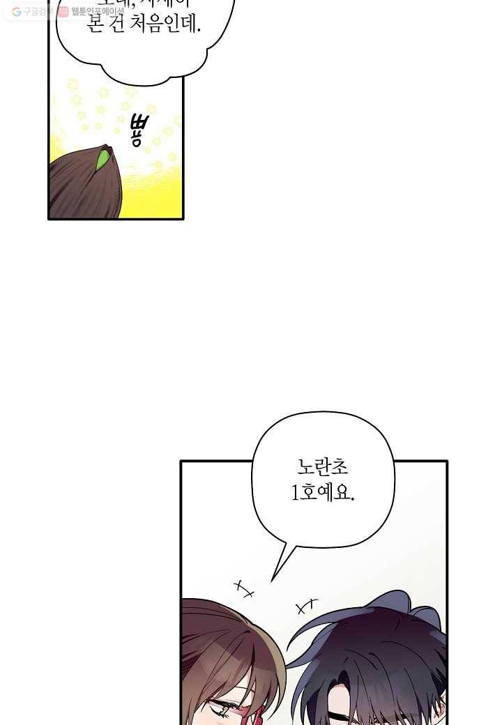 꽃을 주면, 나를 줄게 60화 4