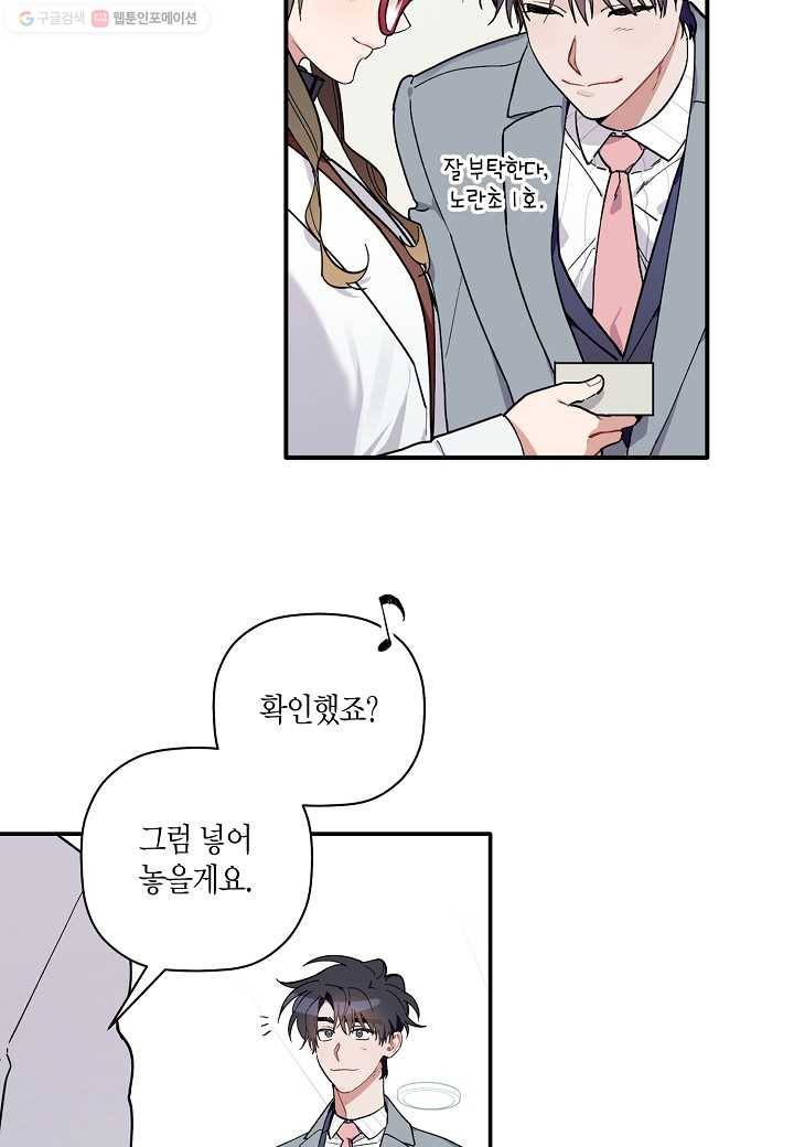 꽃을 주면, 나를 줄게 60화 5