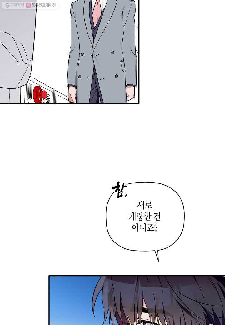 꽃을 주면, 나를 줄게 60화 6