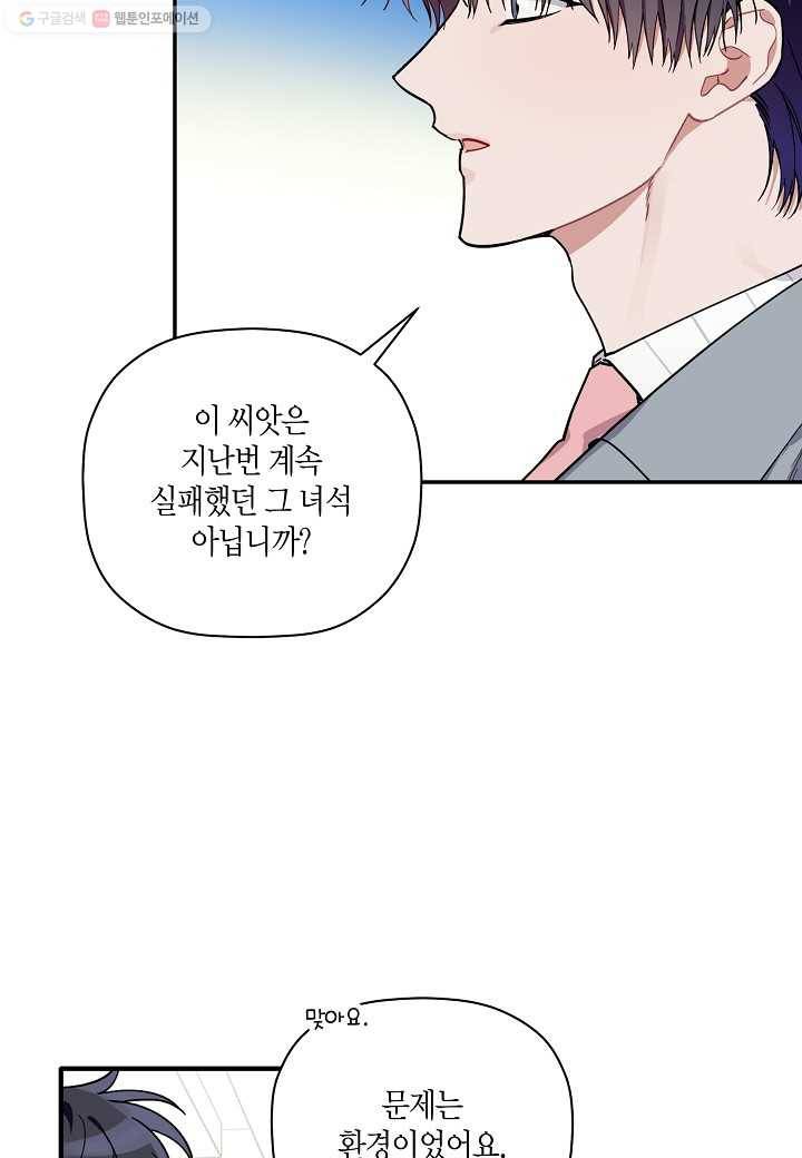 꽃을 주면, 나를 줄게 60화 7