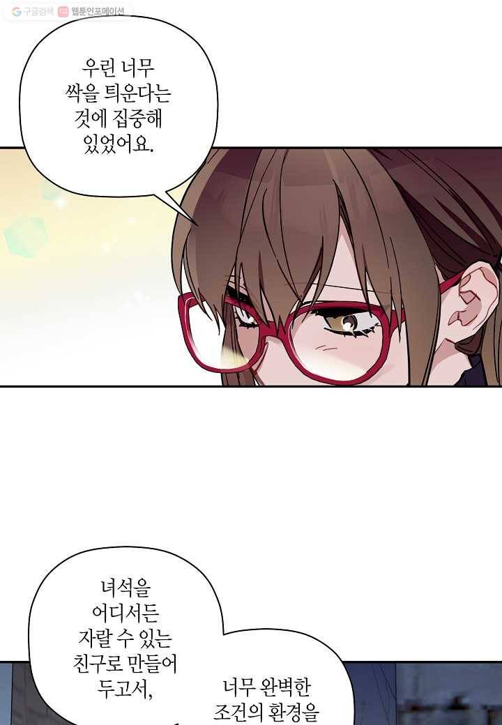 꽃을 주면, 나를 줄게 60화 9