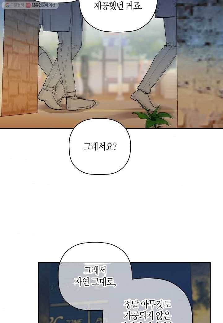꽃을 주면, 나를 줄게 60화 10