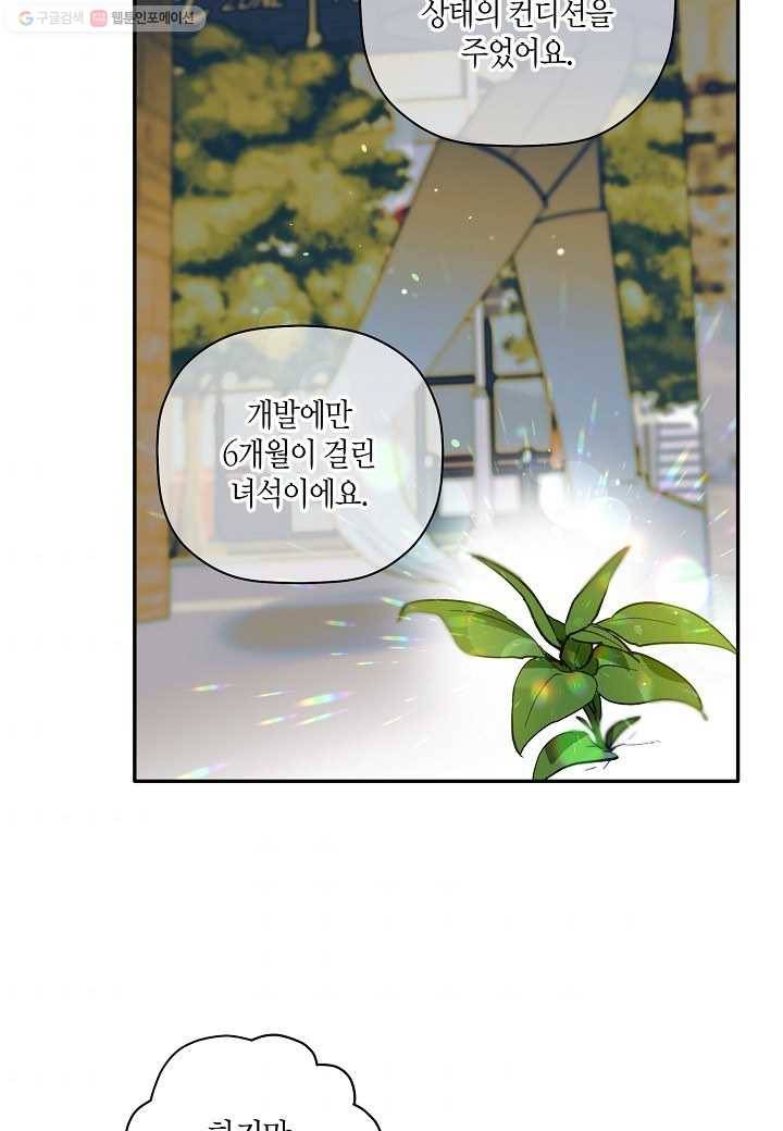 꽃을 주면, 나를 줄게 60화 11