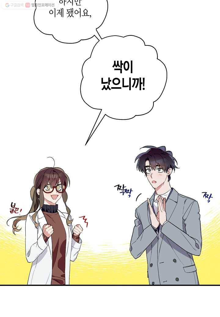 꽃을 주면, 나를 줄게 60화 12
