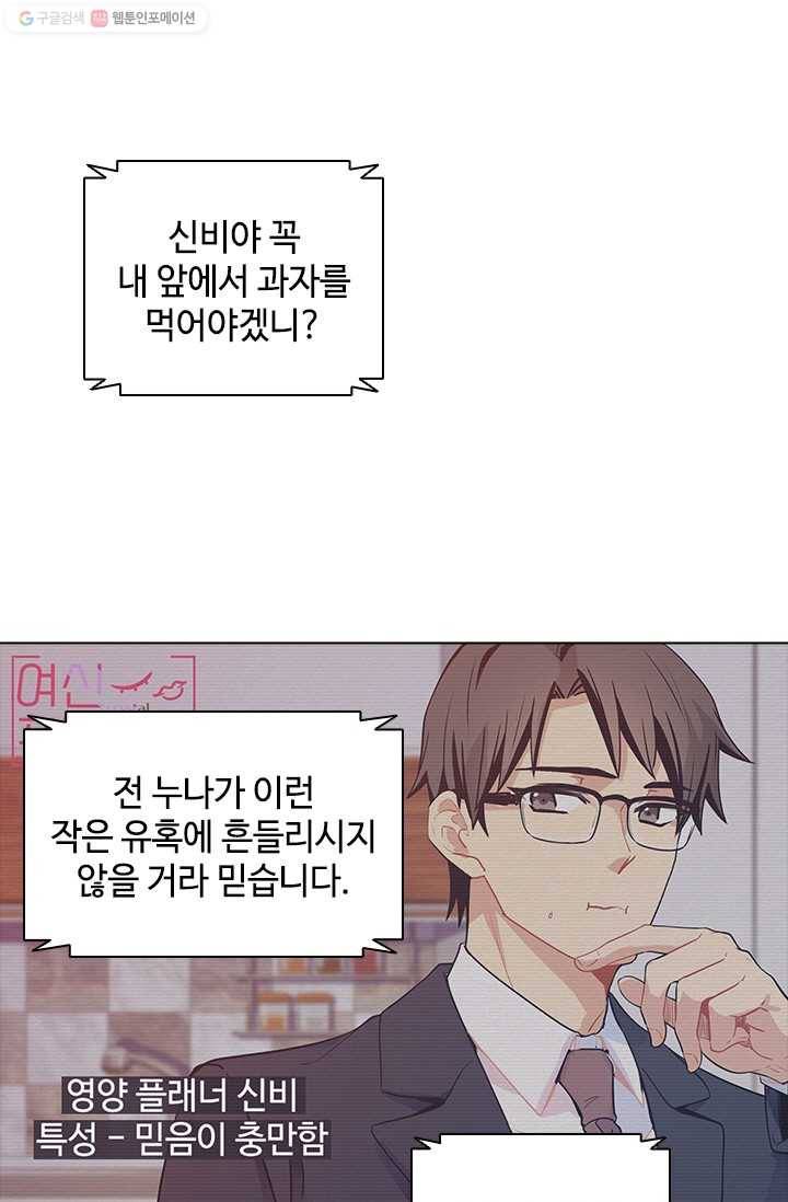 여신의 취향 41화 1