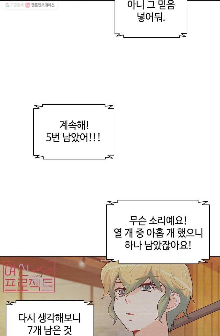 여신의 취향 41화 2