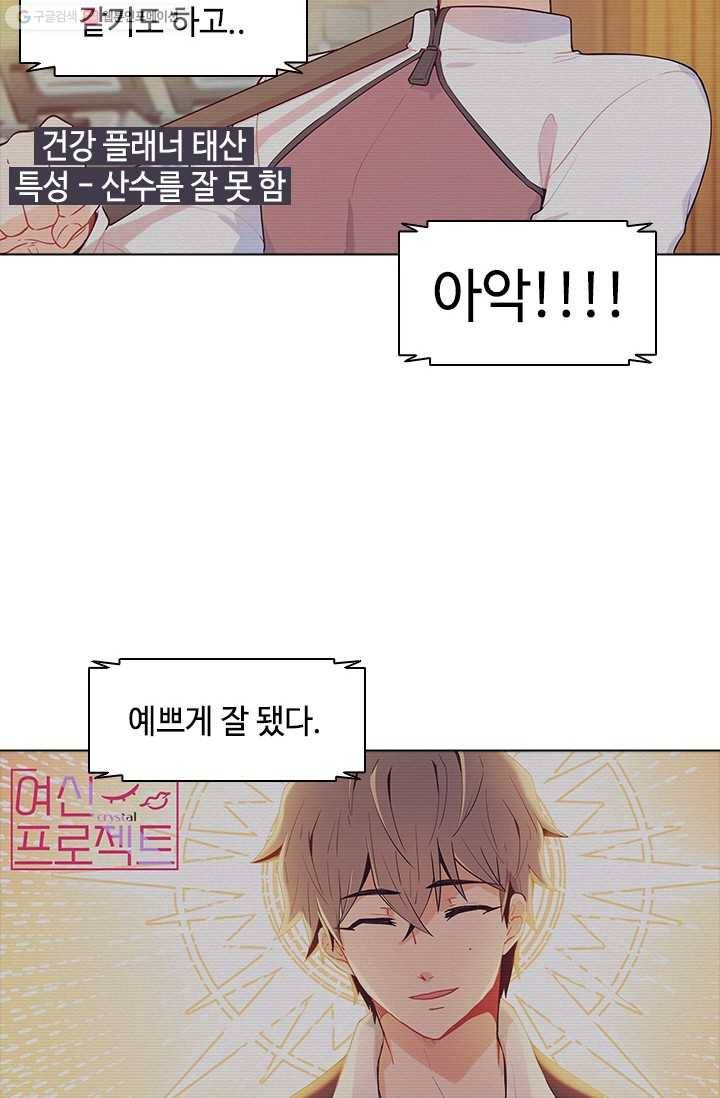 여신의 취향 41화 3