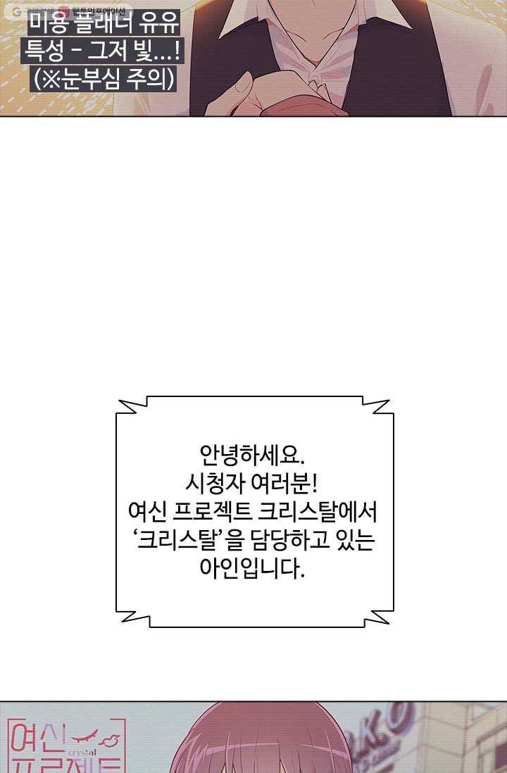 여신의 취향 41화 4