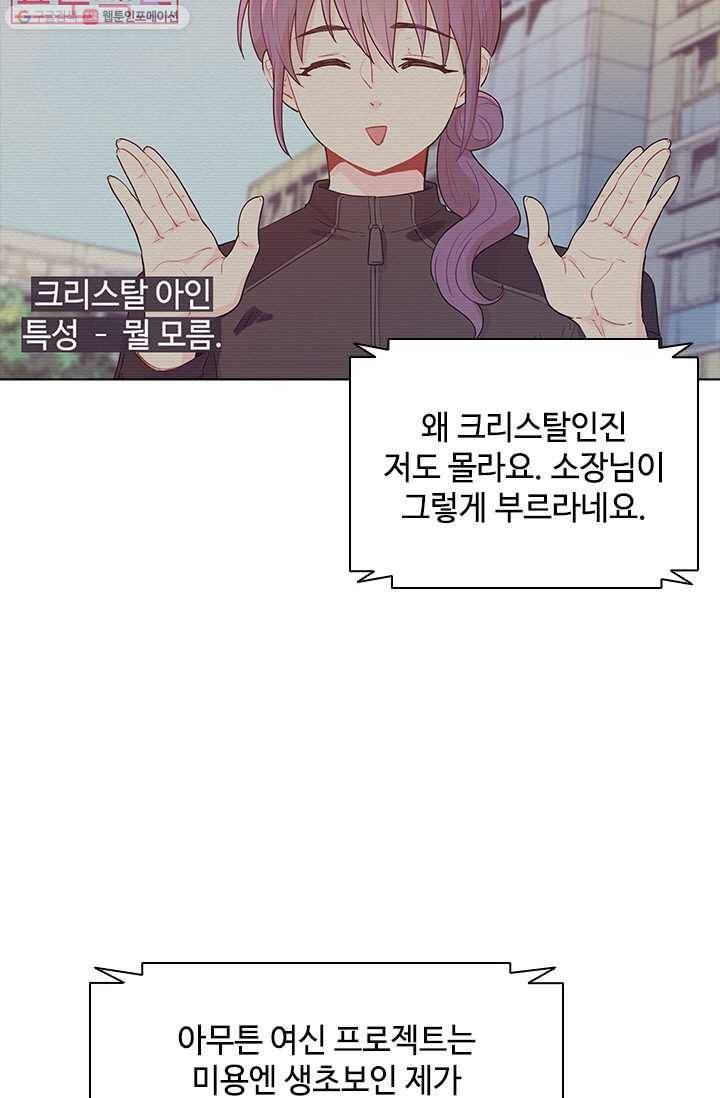여신의 취향 41화 5