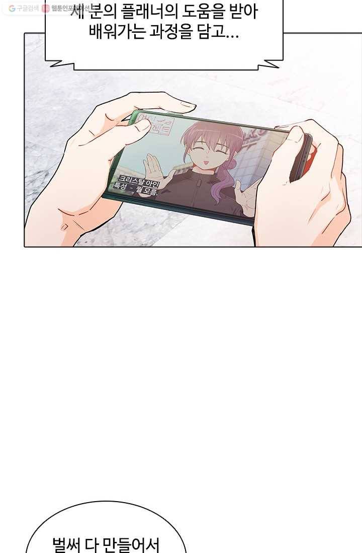 여신의 취향 41화 6