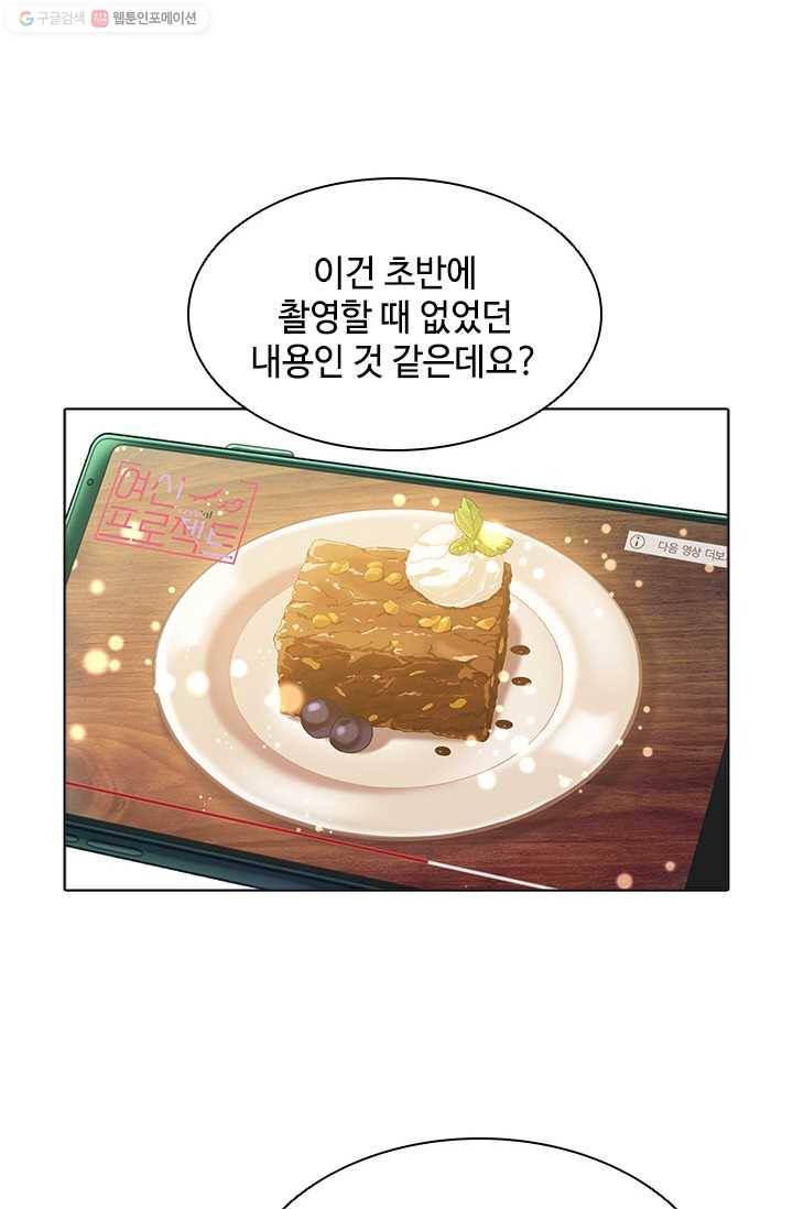 여신의 취향 41화 8