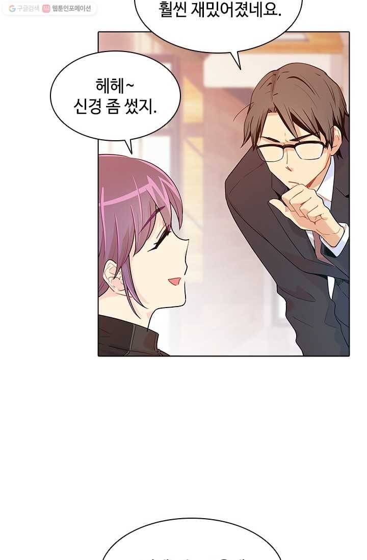 여신의 취향 41화 10