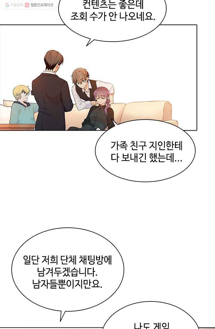 여신의 취향 41화 11