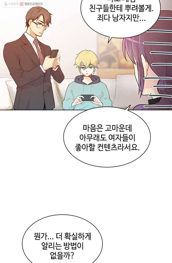 여신의 취향 41화 12