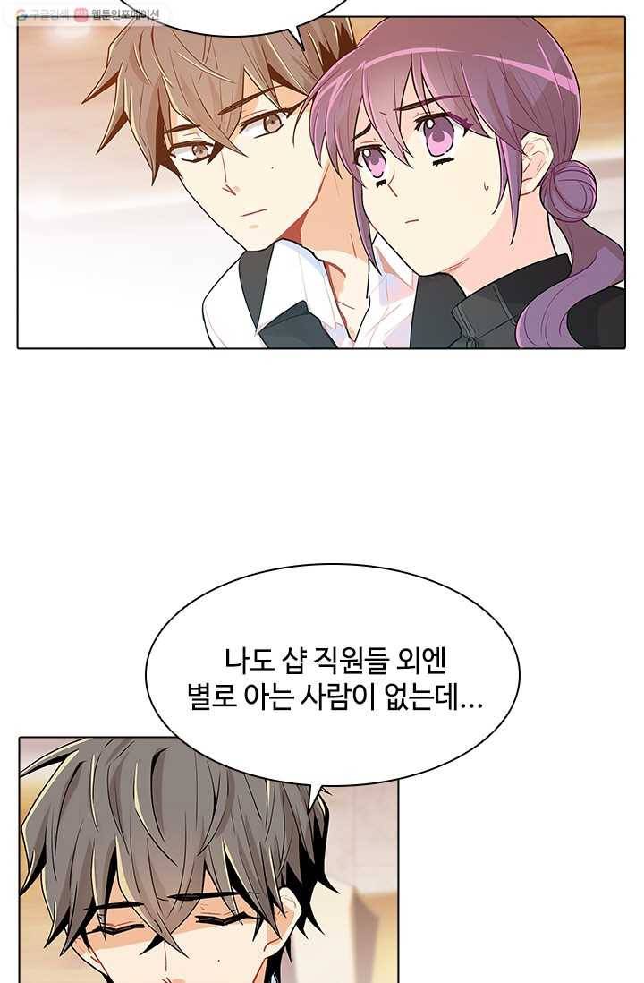 여신의 취향 41화 13