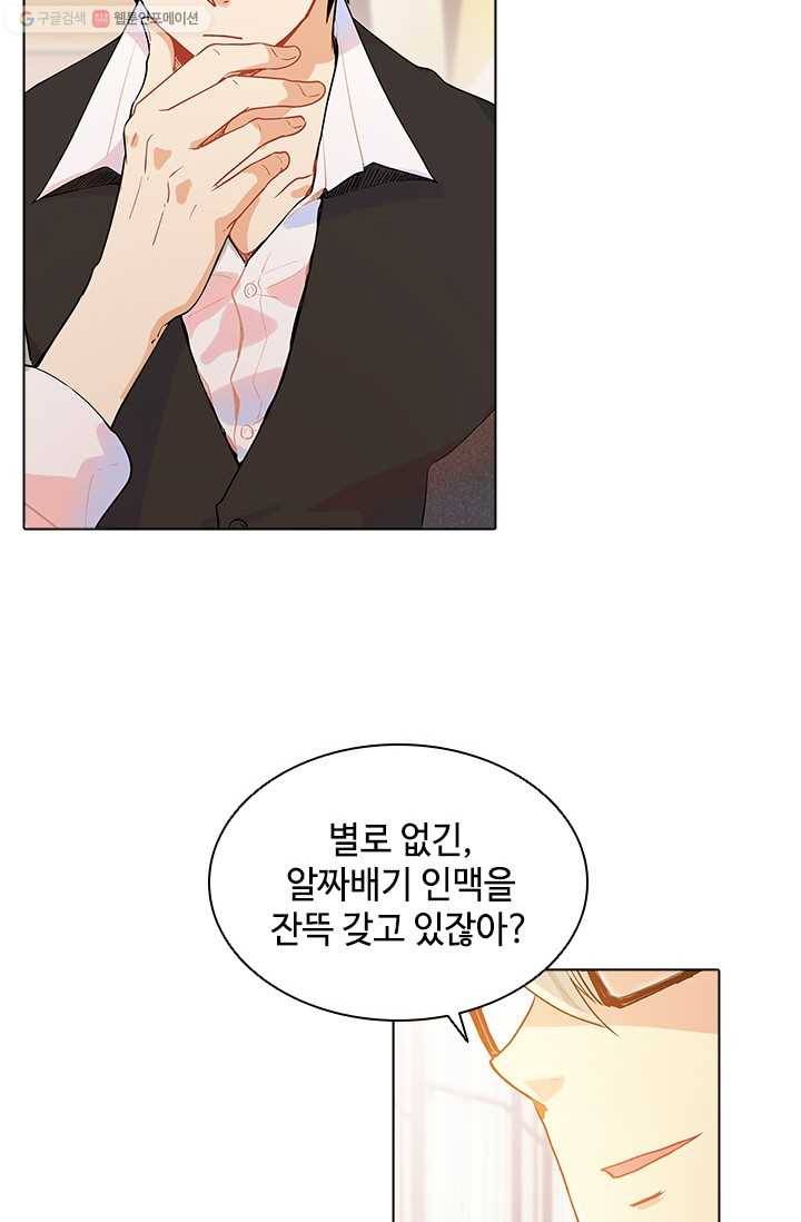 여신의 취향 41화 14