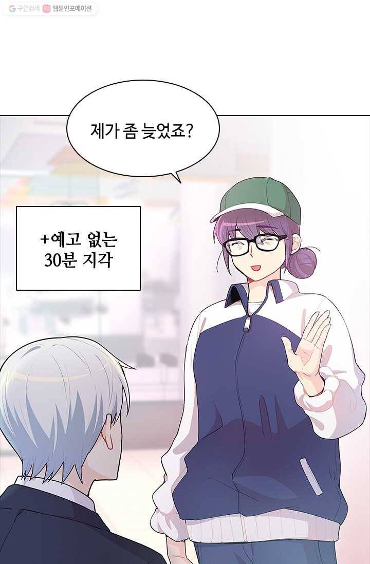 여신의 취향 45화 1