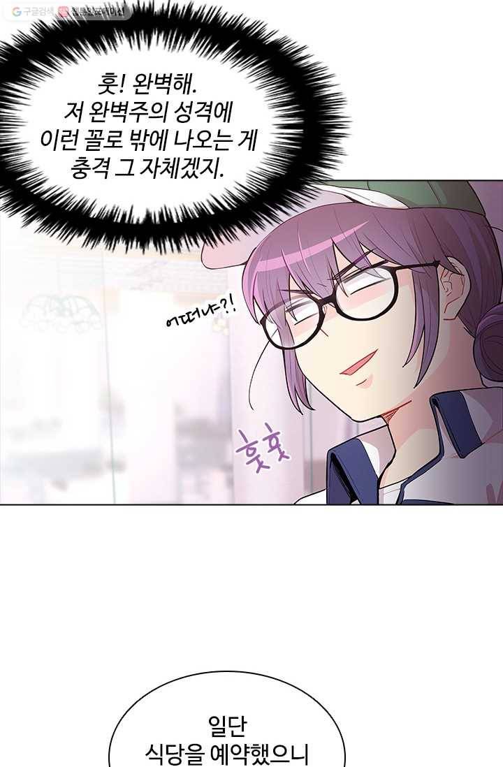 여신의 취향 45화 3