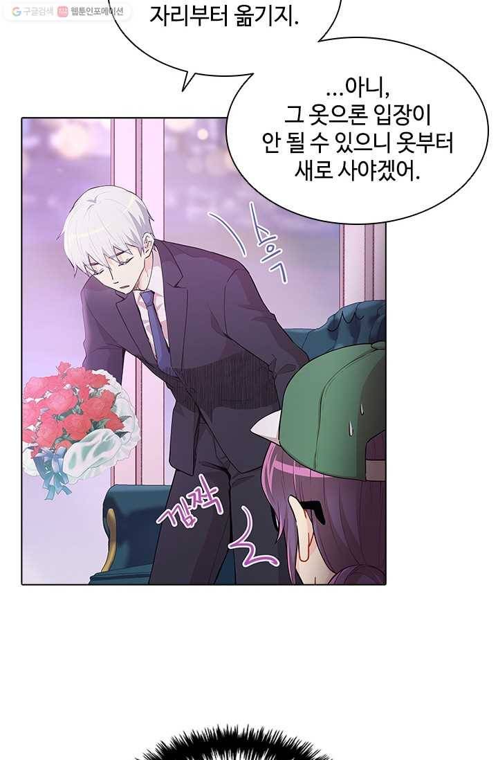 여신의 취향 45화 4