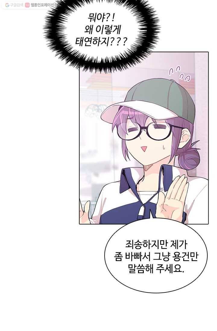 여신의 취향 45화 5